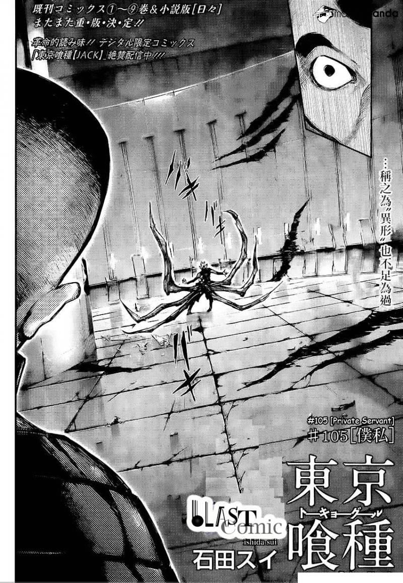 Tokyo Ghoul Manga Chapter 105 Page 2