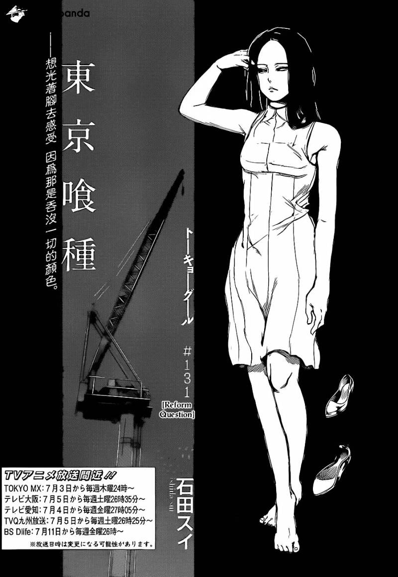 Tokyo Ghoul Manga Chapter 131 Page 1