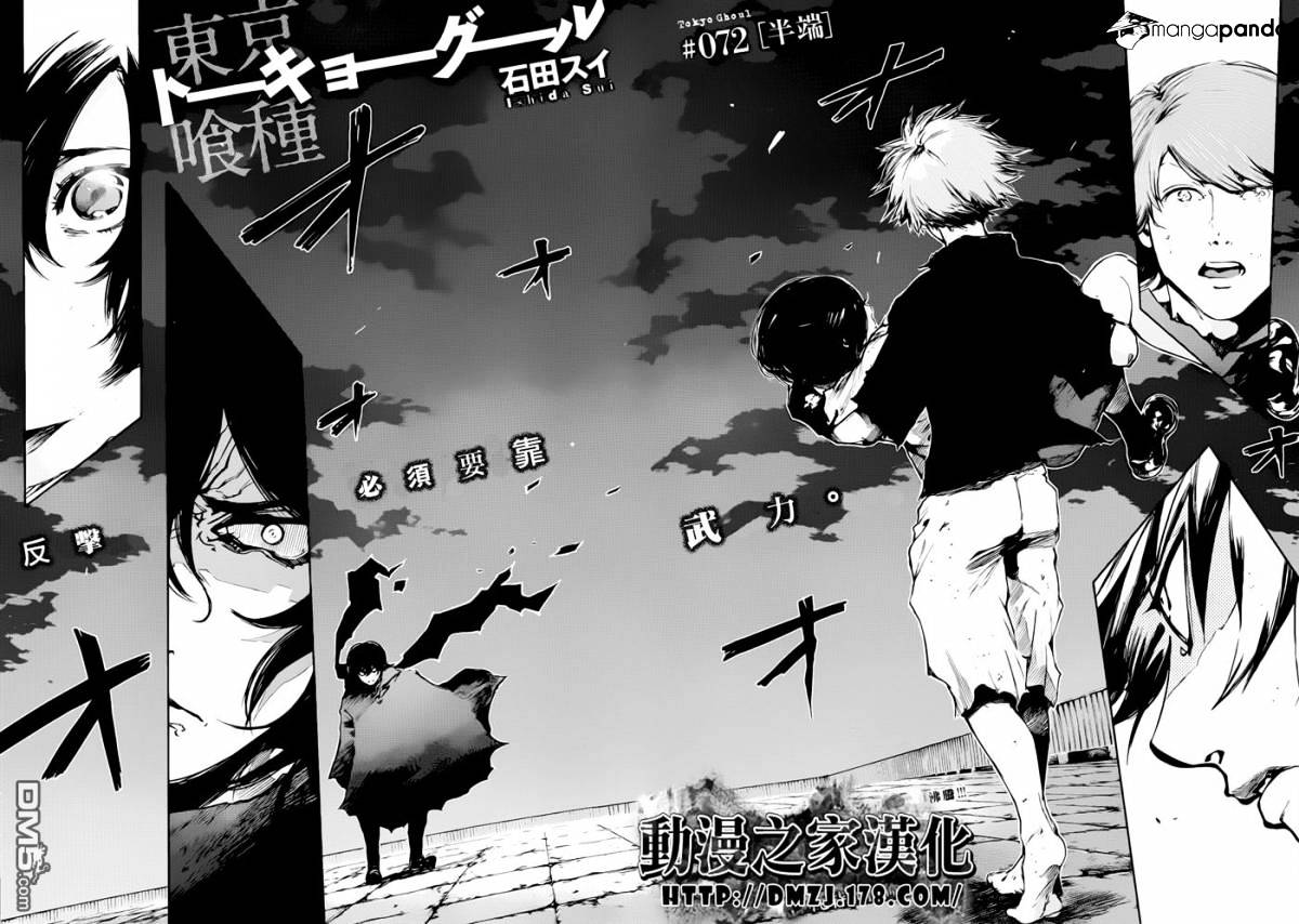 Tokyo Ghoul Manga Chapter 72 Page 6
