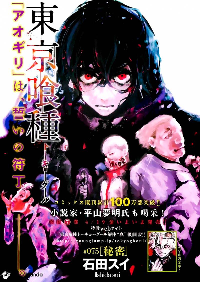 Tokyo Ghoul Manga Chapter 75 Page 20