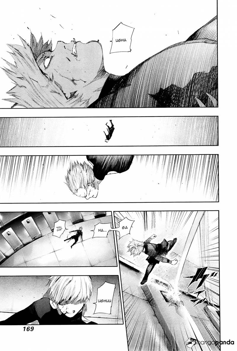 Tokyo Ghoul Manga Chapter 98 Page 16